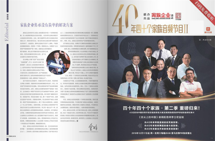 家族企业期刊-家族企业社