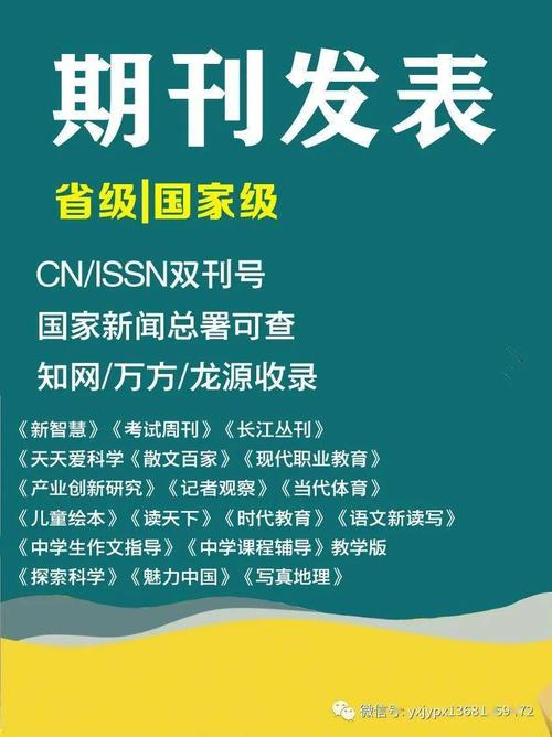 如何选择与发表省级、国家级期刊 新闻总署可查+万方、知网、龙源收录全攻略